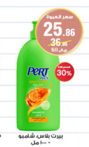 Pert Plus Shampoo / Conditioner  in Al-Dawaa Pharmacy in KSA, Saudi Arabia, Saudi - Unayzah