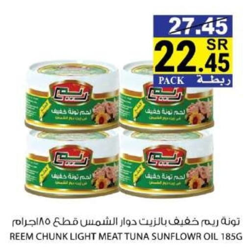 REEM Tuna - Canned  in House Care in KSA, Saudi Arabia, Saudi - Mecca
