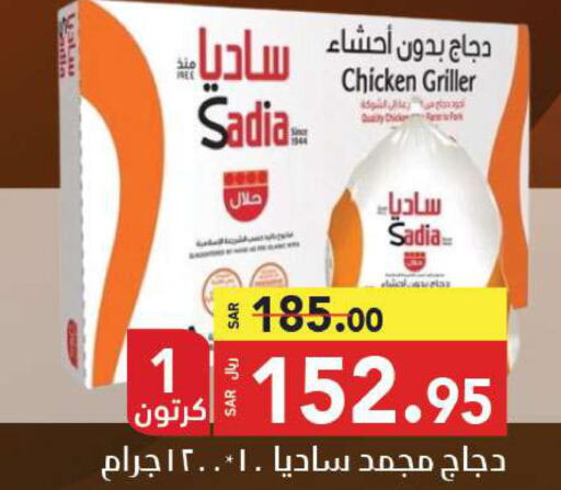 SADIA Frozen Whole Chicken  in Hypermarket Stor in KSA, Saudi Arabia, Saudi - Tabuk