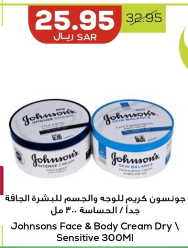 JOHNSONS Body Lotion & Cream  in Astra Markets in KSA, Saudi Arabia, Saudi - Tabuk