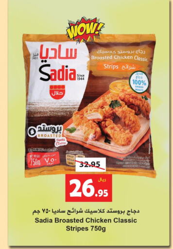 SADIA Chicken Strips  in هايبر بشيه in مملكة العربية السعودية, السعودية, سعودية - جدة