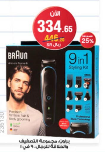 BRAUN Remover / Trimmer / Shaver  in Al-Dawaa Pharmacy in KSA, Saudi Arabia, Saudi - Al Qunfudhah