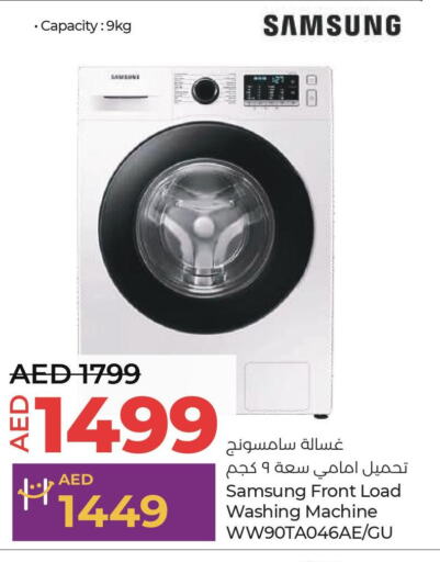 SAMSUNG Washer / Dryer  in لولو هايبرماركت in الإمارات العربية المتحدة , الامارات - أبو ظبي