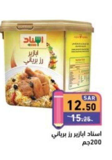  Basmati / Biryani Rice  in Aswaq Ramez in KSA, Saudi Arabia, Saudi - Hafar Al Batin