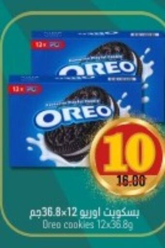 OREO   in Joule Market in KSA, Saudi Arabia, Saudi - Dammam