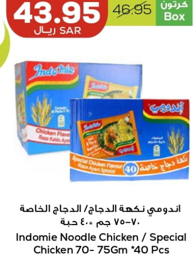 INDOMIE Noodles  in أسواق أسترا in مملكة العربية السعودية, السعودية, سعودية - تبوك