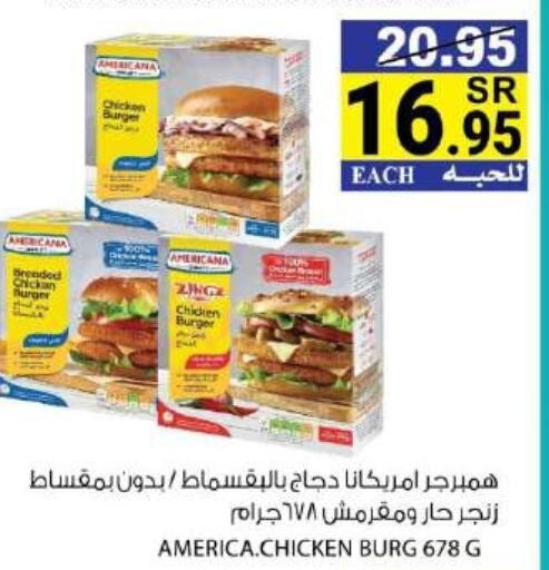 AMERICANA Chicken Burger  in House Care in KSA, Saudi Arabia, Saudi - Mecca