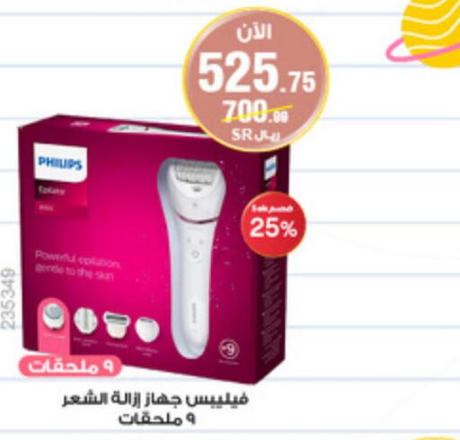 PHILIPS Remover / Trimmer / Shaver  in صيدليات الدواء in مملكة العربية السعودية, السعودية, سعودية - القنفذة