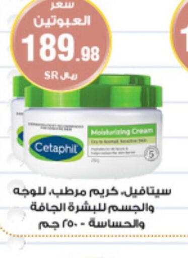 CETAPHIL Face cream  in Al-Dawaa Pharmacy in KSA, Saudi Arabia, Saudi - Wadi ad Dawasir