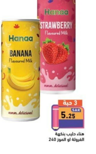 Hanaa Flavoured Milk  in أسواق رامز in مملكة العربية السعودية, السعودية, سعودية - تبوك