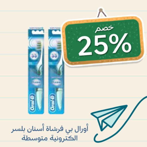 ORAL-B Toothbrush  in Ghaya pharmacy in KSA, Saudi Arabia, Saudi - Riyadh