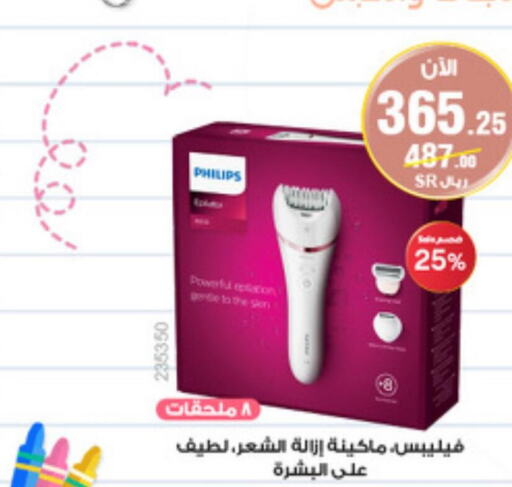 PHILIPS Remover / Trimmer / Shaver  in صيدليات الدواء in مملكة العربية السعودية, السعودية, سعودية - سيهات