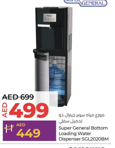 SUPER GENERAL Water Dispenser  in Lulu Hypermarket in UAE - Umm al Quwain
