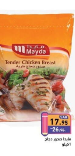  Chicken Breast  in Aswaq Ramez in KSA, Saudi Arabia, Saudi - Tabuk