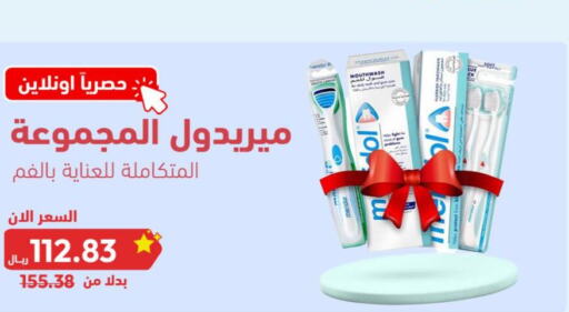  Mouthwash  in صيدلية المتحدة in مملكة العربية السعودية, السعودية, سعودية - سيهات