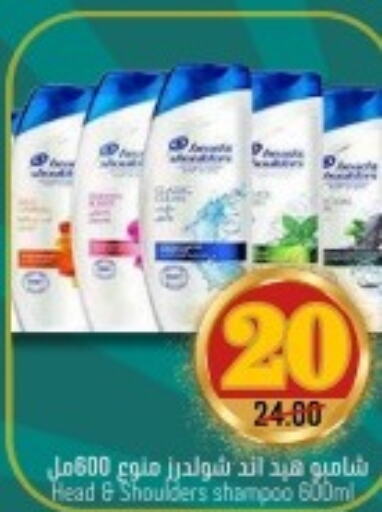 HEAD & SHOULDERS Shampoo / Conditioner  in جوول ماركت in مملكة العربية السعودية, السعودية, سعودية - الخبر‎