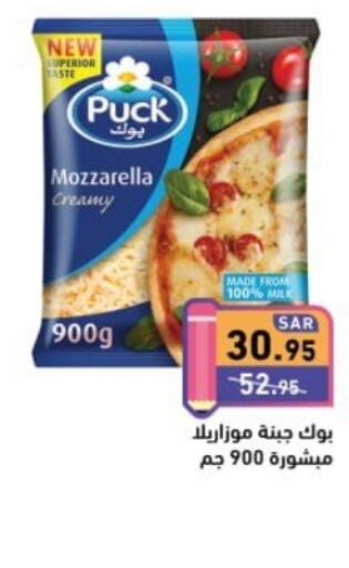 PUCK Mozzarella  in Aswaq Ramez in KSA, Saudi Arabia, Saudi - Al Hasa