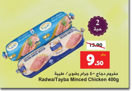 TAYBA Minced Chicken  in Hyper Bshyyah in KSA, Saudi Arabia, Saudi - Jeddah