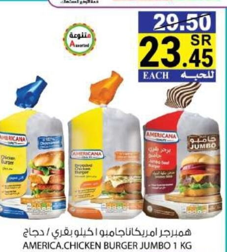 AMERICANA Chicken Burger  in House Care in KSA, Saudi Arabia, Saudi - Mecca