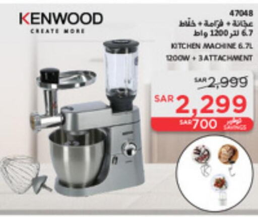 KENWOOD Mixer / Grinder  in SACO in KSA, Saudi Arabia, Saudi - Tabuk