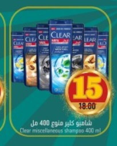 CLEAR Shampoo / Conditioner  in جوول ماركت in مملكة العربية السعودية, السعودية, سعودية - الخبر‎