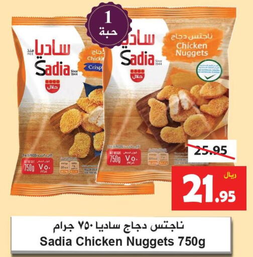 SADIA Chicken Nuggets  in Hyper Bshyyah in KSA, Saudi Arabia, Saudi - Jeddah