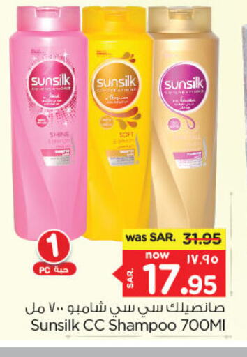 SUNSILK Shampoo / Conditioner  in نستو in مملكة العربية السعودية, السعودية, سعودية - المنطقة الشرقية