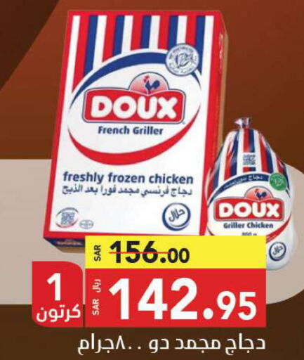 DOUX Frozen Whole Chicken  in Hypermarket Stor in KSA, Saudi Arabia, Saudi - Tabuk