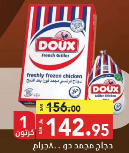 DOUX Frozen Whole Chicken  in مخازن هايبرماركت in مملكة العربية السعودية, السعودية, سعودية - تبوك