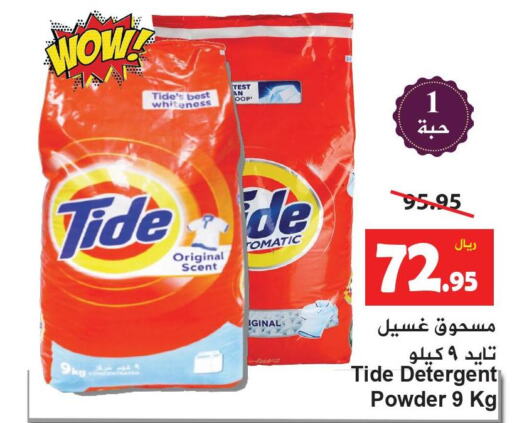 TIDE Detergent  in Hyper Bshyyah in KSA, Saudi Arabia, Saudi - Jeddah