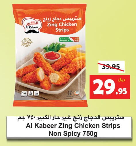 AL KABEER Chicken Strips  in Hyper Bshyyah in KSA, Saudi Arabia, Saudi - Jeddah