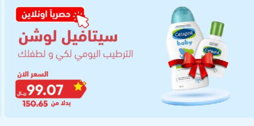 CETAPHIL   in United Pharmacies in KSA, Saudi Arabia, Saudi - Tabuk