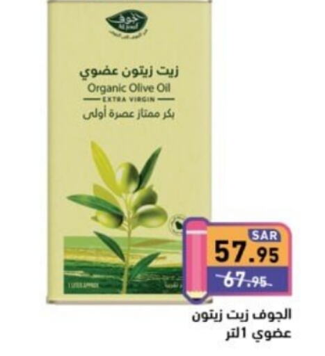 Extra Virgin Olive Oil  in أسواق رامز in مملكة العربية السعودية, السعودية, سعودية - الرياض