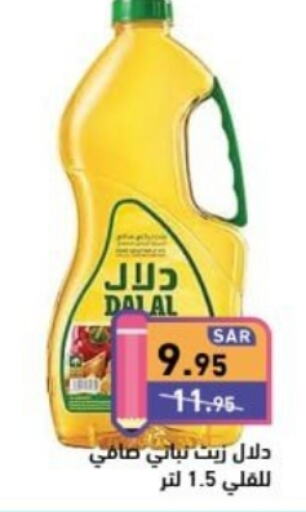 DALAL Vegetable Oil  in Aswaq Ramez in KSA, Saudi Arabia, Saudi - Riyadh
