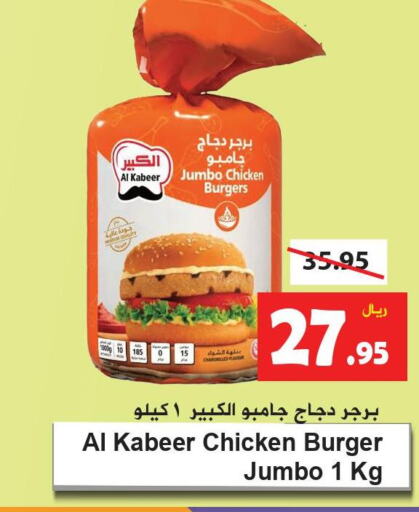AL KABEER Chicken Burger  in Hyper Bshyyah in KSA, Saudi Arabia, Saudi - Jeddah
