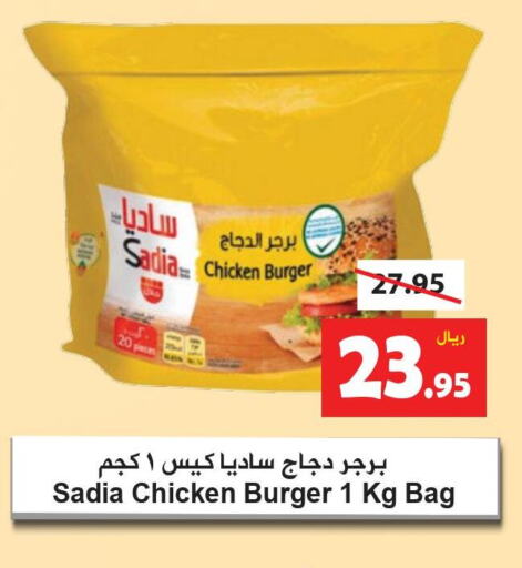 SADIA Chicken Burger  in هايبر بشيه in مملكة العربية السعودية, السعودية, سعودية - جدة