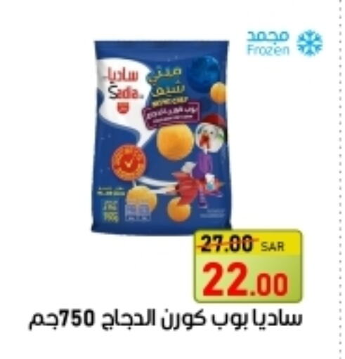 SADIA Chicken Pop Corn  in أسواق جرين أبل in مملكة العربية السعودية, السعودية, سعودية - الأحساء‎