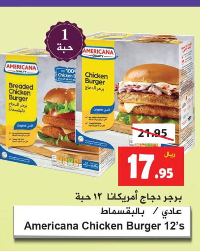 AMERICANA Chicken Burger  in Hyper Bshyyah in KSA, Saudi Arabia, Saudi - Jeddah