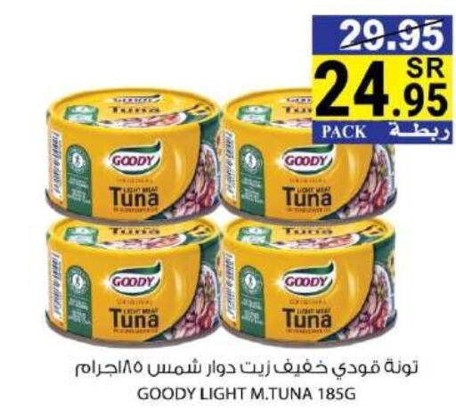 GOODY Tuna - Canned  in هاوس كير in مملكة العربية السعودية, السعودية, سعودية - مكة المكرمة