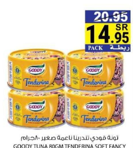 GOODY Tuna - Canned  in هاوس كير in مملكة العربية السعودية, السعودية, سعودية - مكة المكرمة