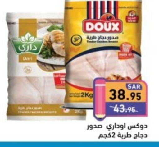 DOUX Chicken Breast  in Aswaq Ramez in KSA, Saudi Arabia, Saudi - Tabuk
