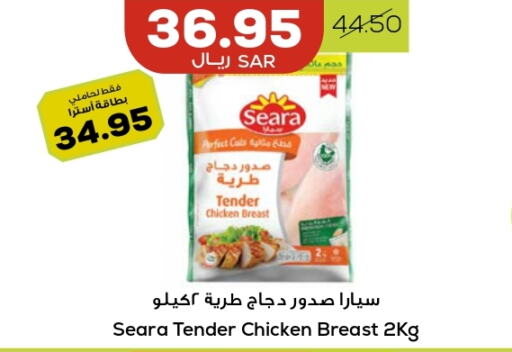 SEARA Chicken Breast  in أسواق أسترا in مملكة العربية السعودية, السعودية, سعودية - تبوك