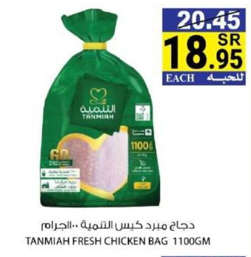 TANMIAH Fresh Chicken  in House Care in KSA, Saudi Arabia, Saudi - Mecca
