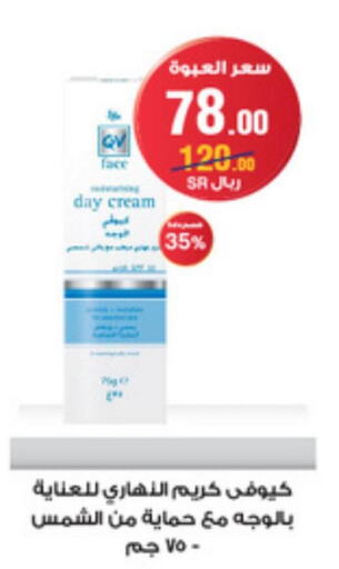  Face cream  in Al-Dawaa Pharmacy in KSA, Saudi Arabia, Saudi - Ar Rass
