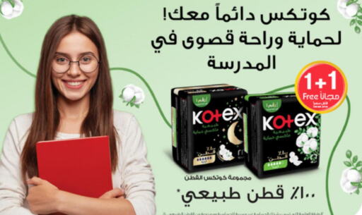 KOTEX   in صيدليات الدواء in مملكة العربية السعودية, السعودية, سعودية - القنفذة