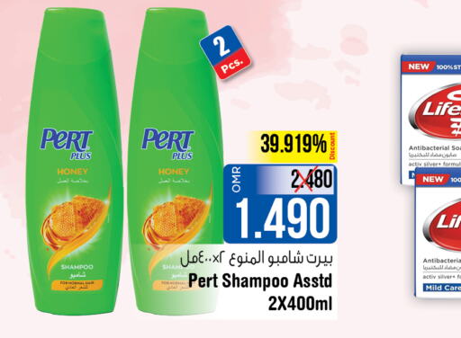 Pert Plus Shampoo / Conditioner  in لاست تشانس in عُمان - مسقط‎