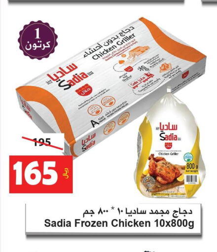 SADIA Frozen Whole Chicken  in Hyper Bshyyah in KSA, Saudi Arabia, Saudi - Jeddah
