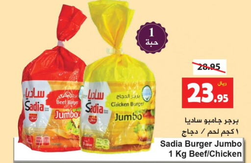 SADIA Beef  in Hyper Bshyyah in KSA, Saudi Arabia, Saudi - Jeddah