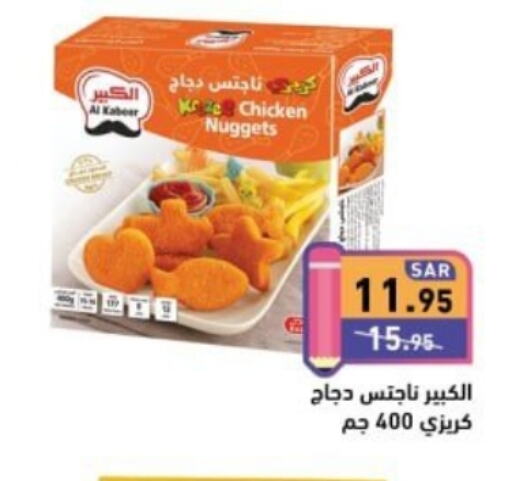 AL KABEER Chicken Nuggets  in Aswaq Ramez in KSA, Saudi Arabia, Saudi - Al Hasa