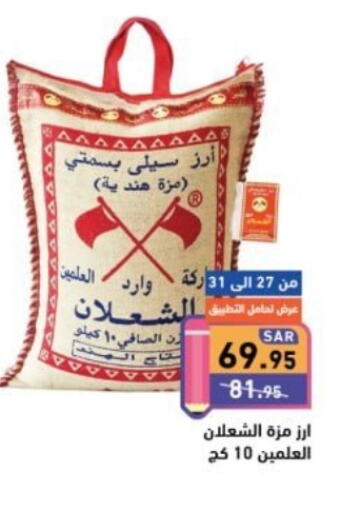  Sella / Mazza Rice  in أسواق رامز in مملكة العربية السعودية, السعودية, سعودية - الأحساء‎